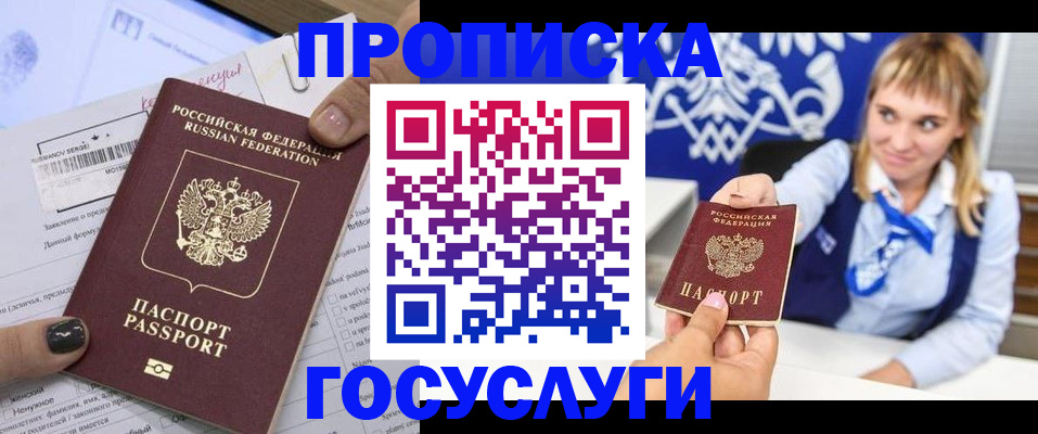 прописка ребенка в Кувандыке