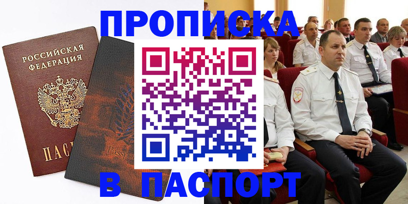 временная регистрация недорого в Кувандыке